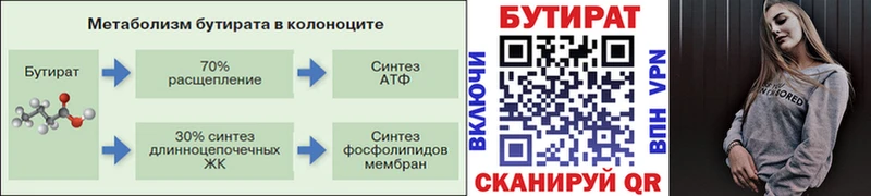 Бутират GHB  купить  сайты  Валдай 