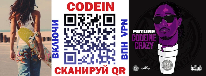 Кодеиновый сироп Lean напиток Lean (лин)  Валдай 